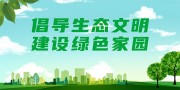 文明城市绿色家园海报图片素材