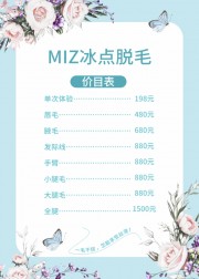 美容价目表菜单