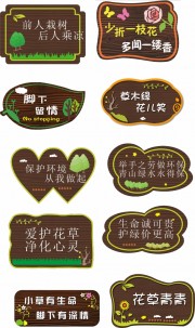 爱护花草花草牌模板图片