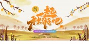 卡通手绘一起秋游吧秋游展板