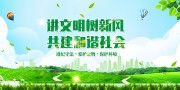 讲文明树新风标语图片下载