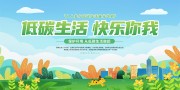 低碳生活环保标语图片下载