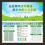 精神文明建设宣传栏图片下载