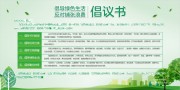 光盘行动倡议书图片下载