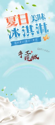美味冰淇淋展架
