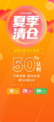 夏季清仓展架