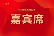 嘉宾席座位牌图片