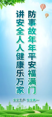 安全生产事故预防宣传标语图片
