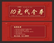 10Ԫ����ȯģ��