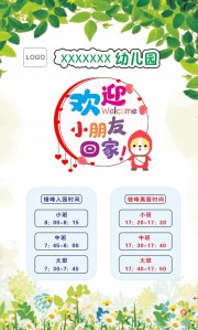 幼儿园接送时间表海报