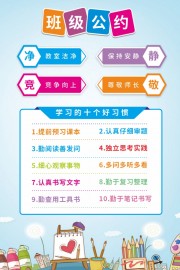 班级公约海报图片下载