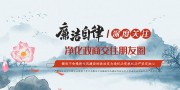水墨山水廉洁自律展板