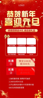 恭贺新年庆元旦活动展架图片