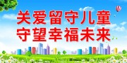 关爱未成年人宣传标语下载