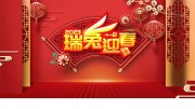 红色喜庆瑞兔迎春展板设计