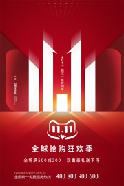 双十一电商促销海报