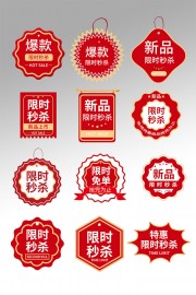 淘宝爆款促销标签