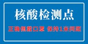 核酸监测点图片素材