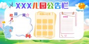 手绘小清新幼儿园公告栏