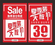 夏季大放价吊旗海报
