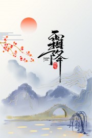 霜降节气海报图片素材