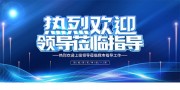 欢迎领导莅临指导展板图片下载