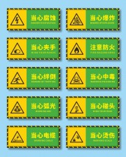 工地安全警示图标下载