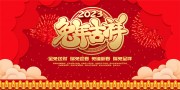 2023兔年大吉展板