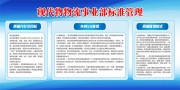 现代物流专业部标准管理制度展板下载