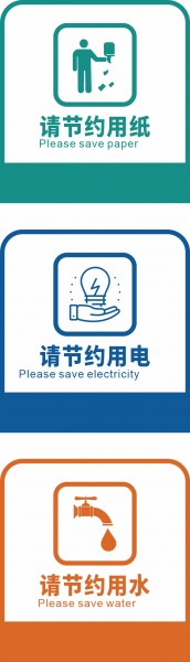 节约标签图片素材下载