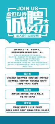 虚位以待招聘展架
