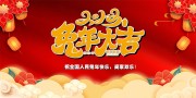  2023新年展板