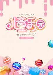 简约儿童节儿童乐园海报