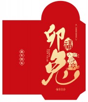 兔年大吉红包利是封