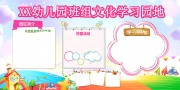 幼儿园班组文化学习园地展板