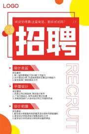 简约红色公司招聘海报