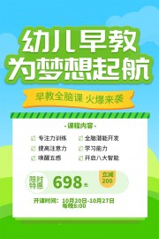 幼儿早教招生海报
