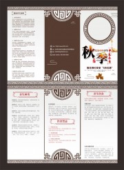 秋季中医养生三折页