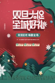 双旦大促促销活动海报下载