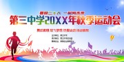 秋季运动会展板