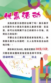 儿童乐园促销活动海报下载