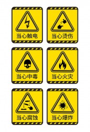 警示图标素材下载