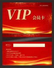 红色VIP会员卡模板