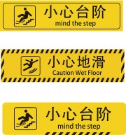 小心台阶标识图片下载