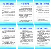 村委会职责制度牌下载 