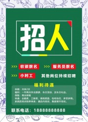 餐厅招聘海报