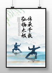 太极宣传图
