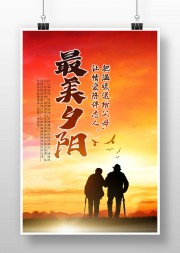 关爱老年人海报