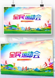 全民运动会背景图