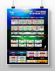 2022世界杯完整赛程观看指南下载